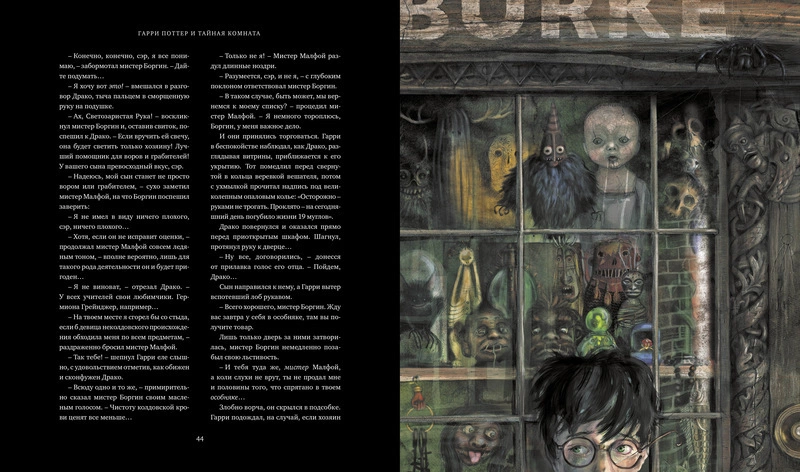 Гарри Поттер и Тайная комната